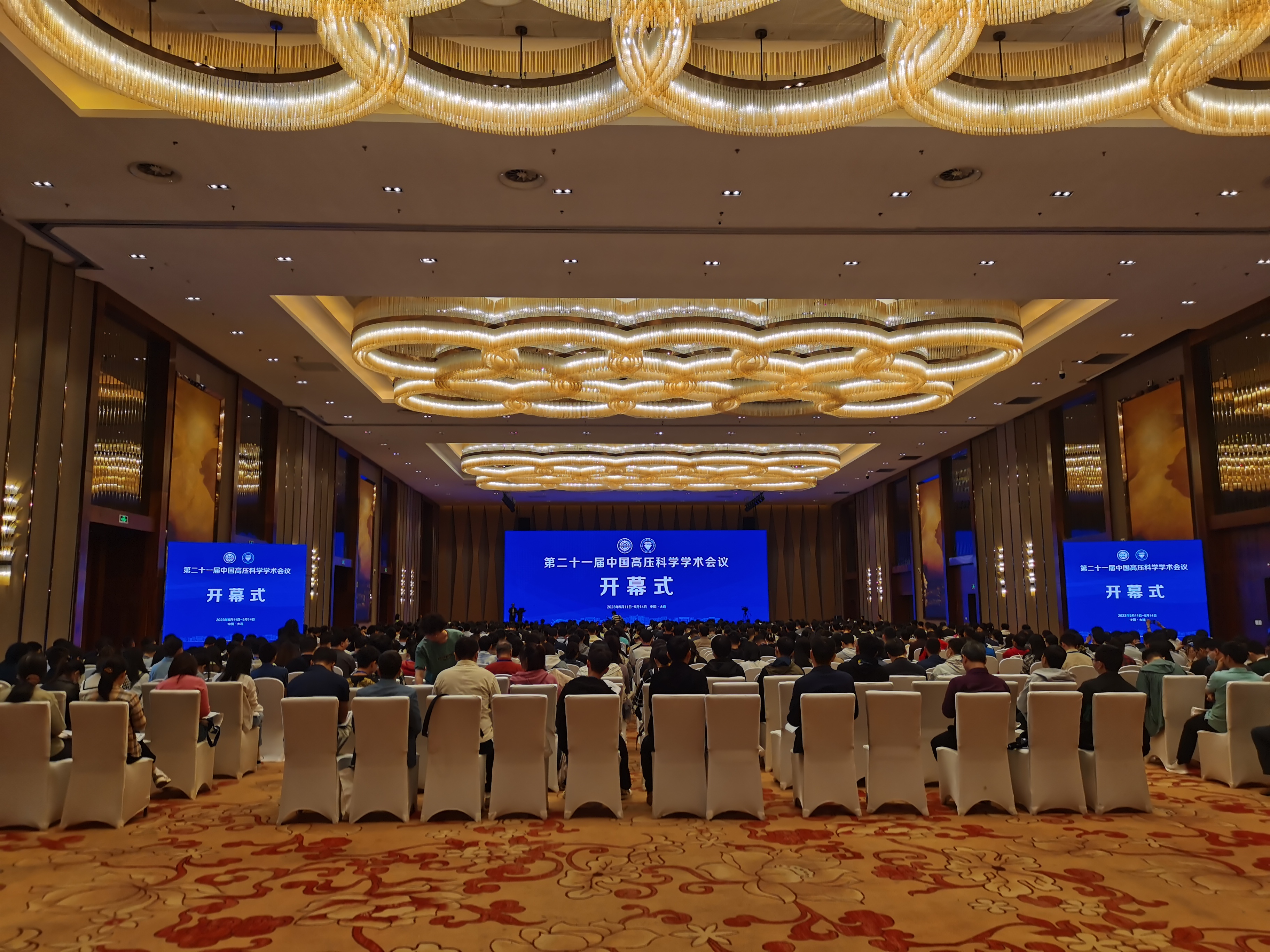 国科仪器赞助参加第二十一届中国高压科学学术会议(图2)