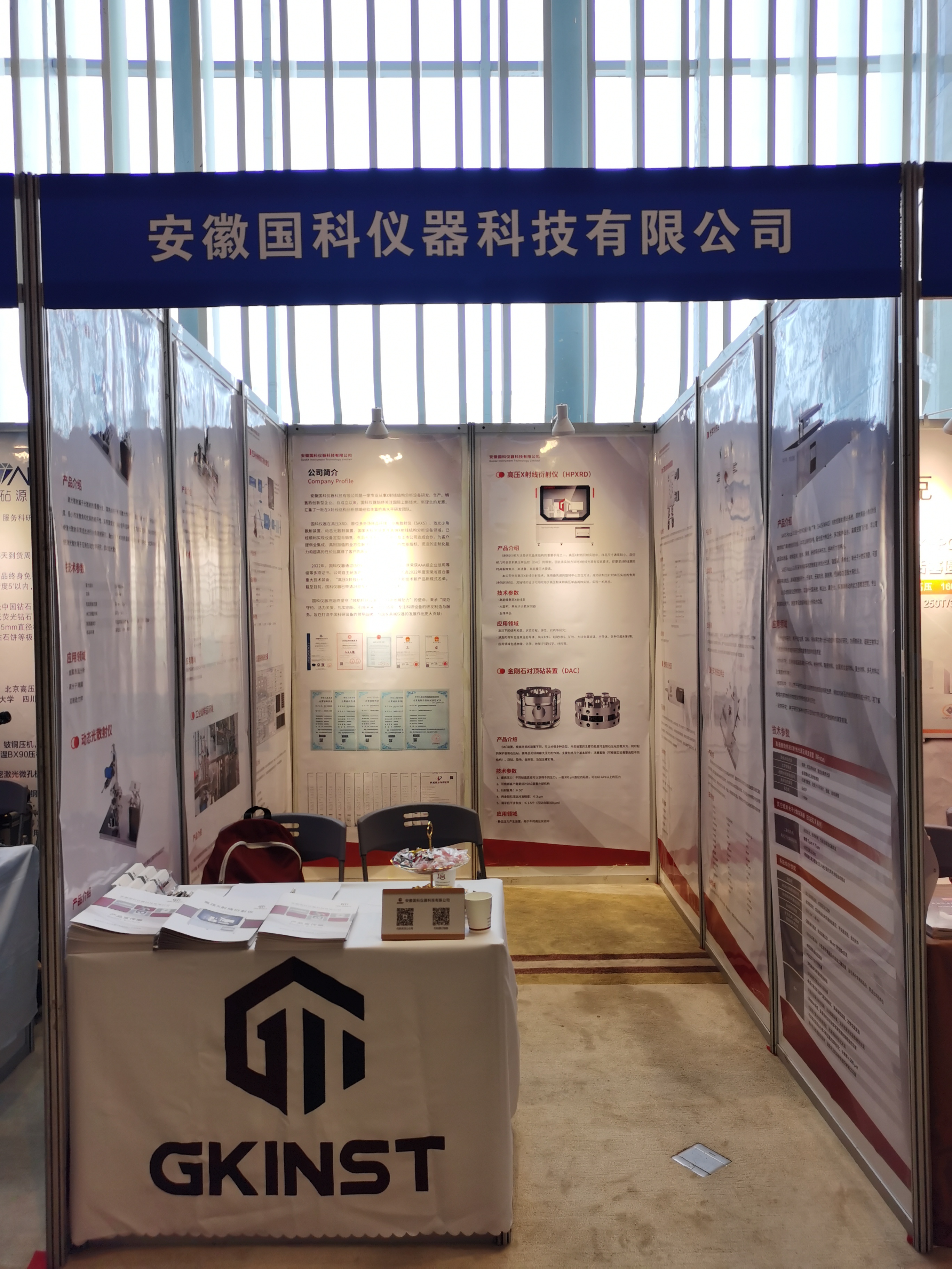 国科仪器赞助参加第二十一届中国高压科学学术会议(图3)