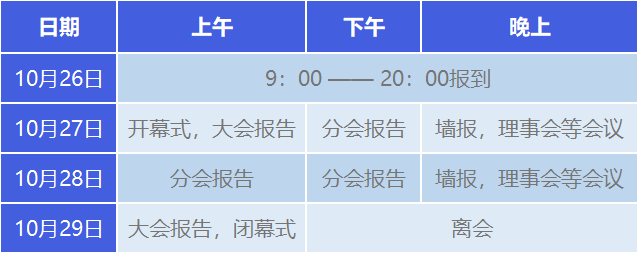 展会预告|中国晶体学会第九届学术年会(图1)
