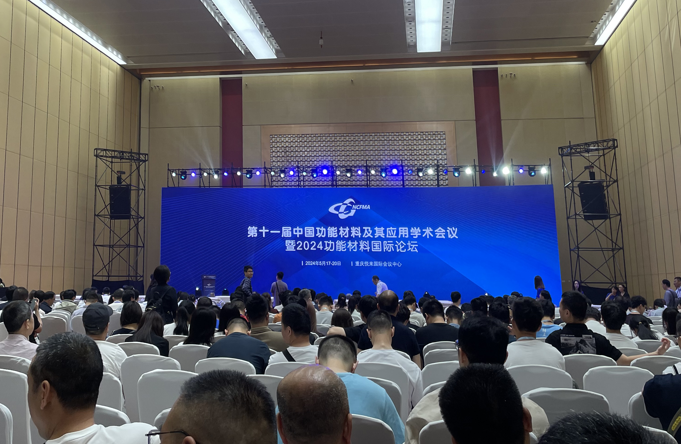 安徽国科仪器科技有限公司亮相2024中国功能材料及其应用学术会议(图2)