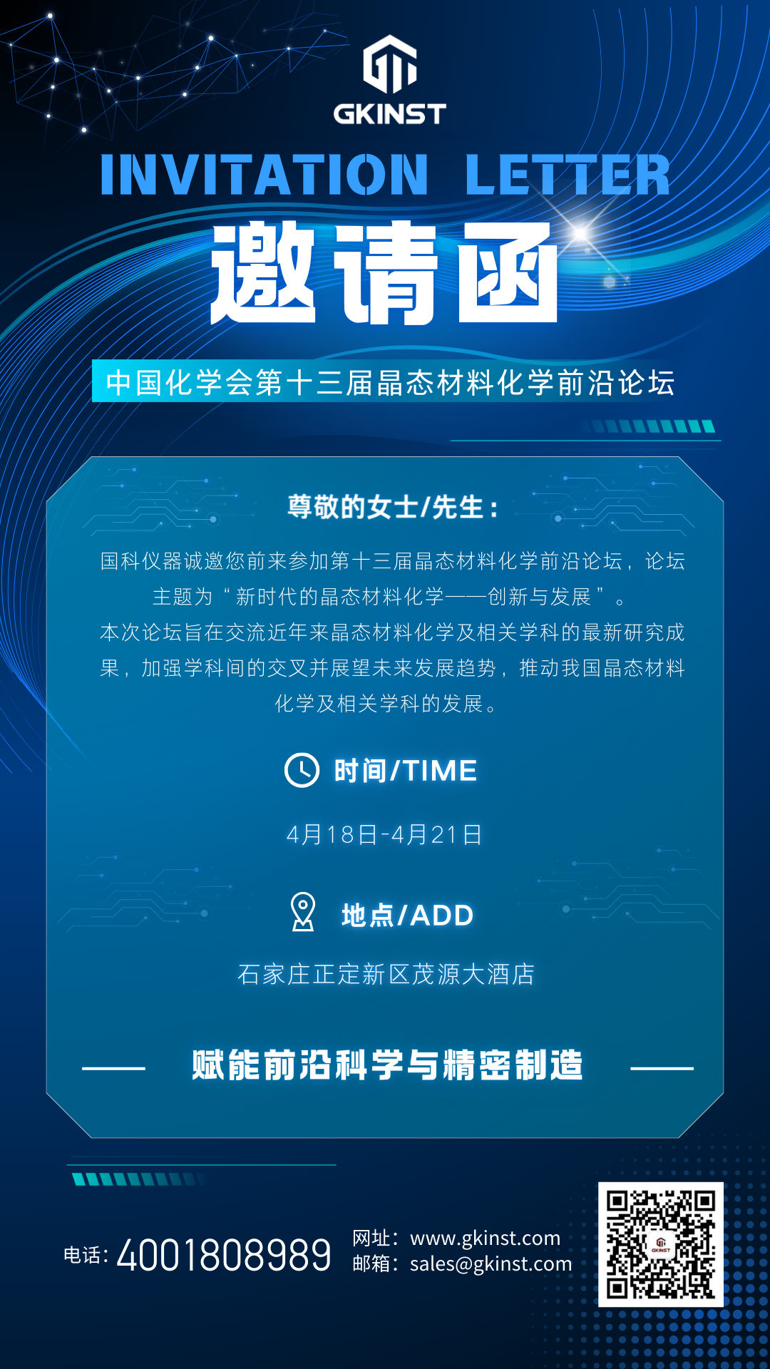 会议邀约|中国化学会第十三届晶态材料化学前沿论坛(图1)