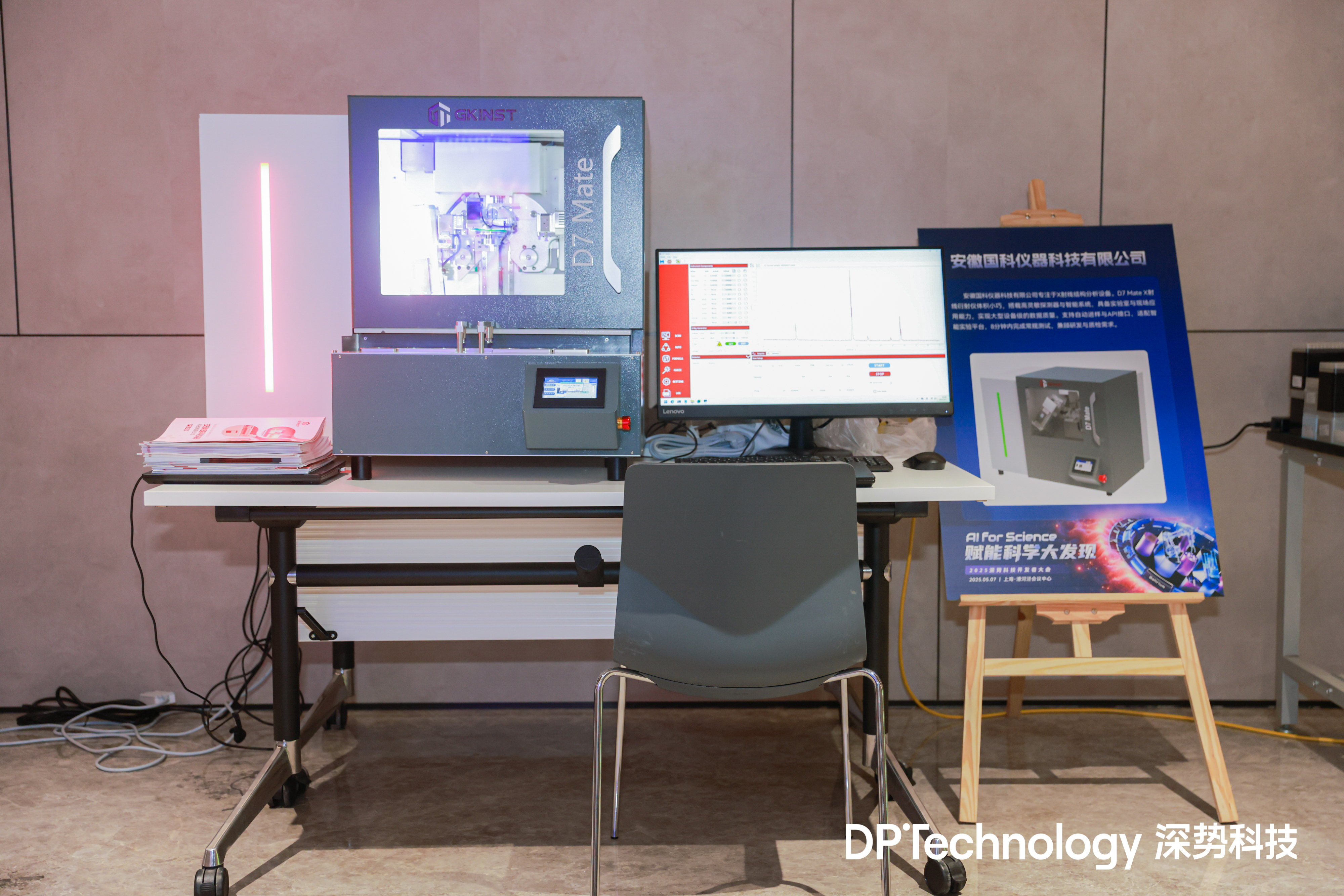 安徽国科仪器亮相深势科技2025开发者大会  共建AI4Sci智能实验室新生态(图5)