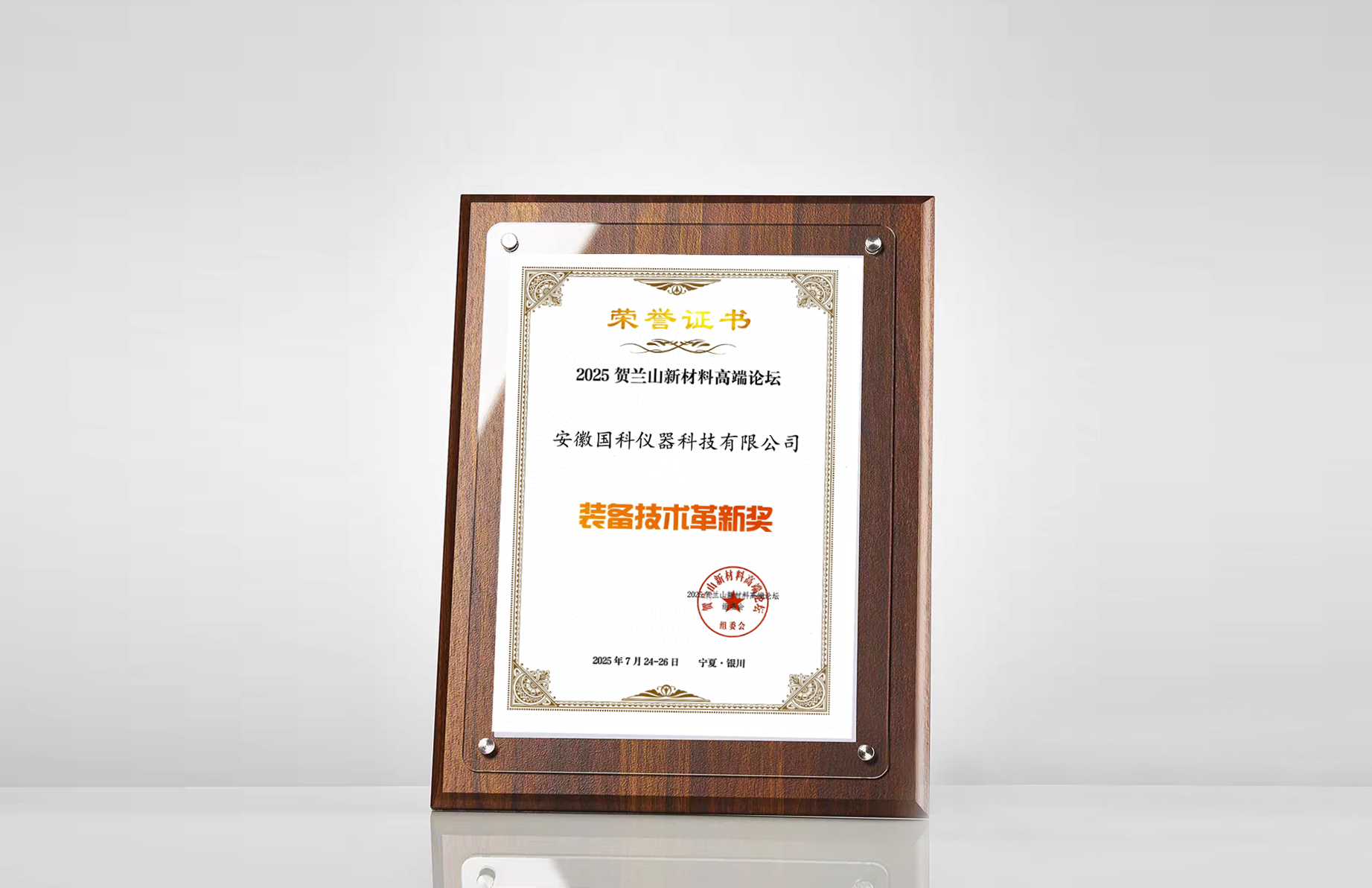 载誉而归｜国科仪器SAXSFocus荣膺“装备技术革新奖”(图2)