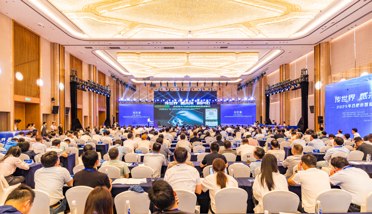 聚势而生|国科仪器受邀出席2025年合肥市智能传感器产业发展大会(图1)