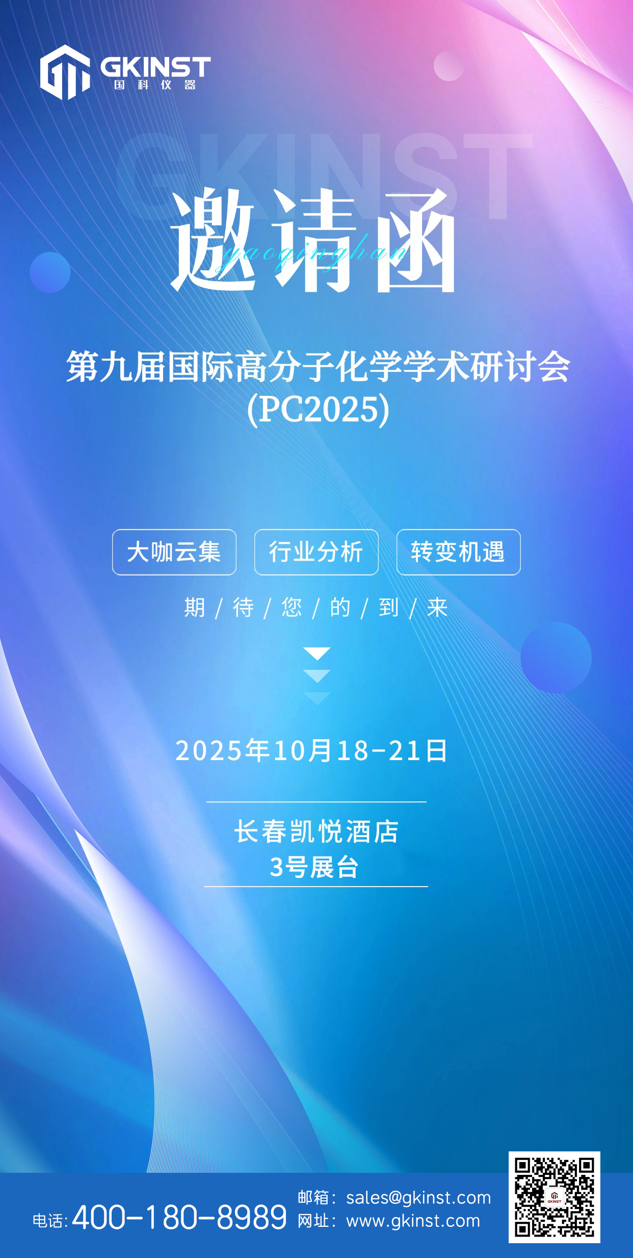 会议邀约丨中国晶体学会第十届学术年会(图1)