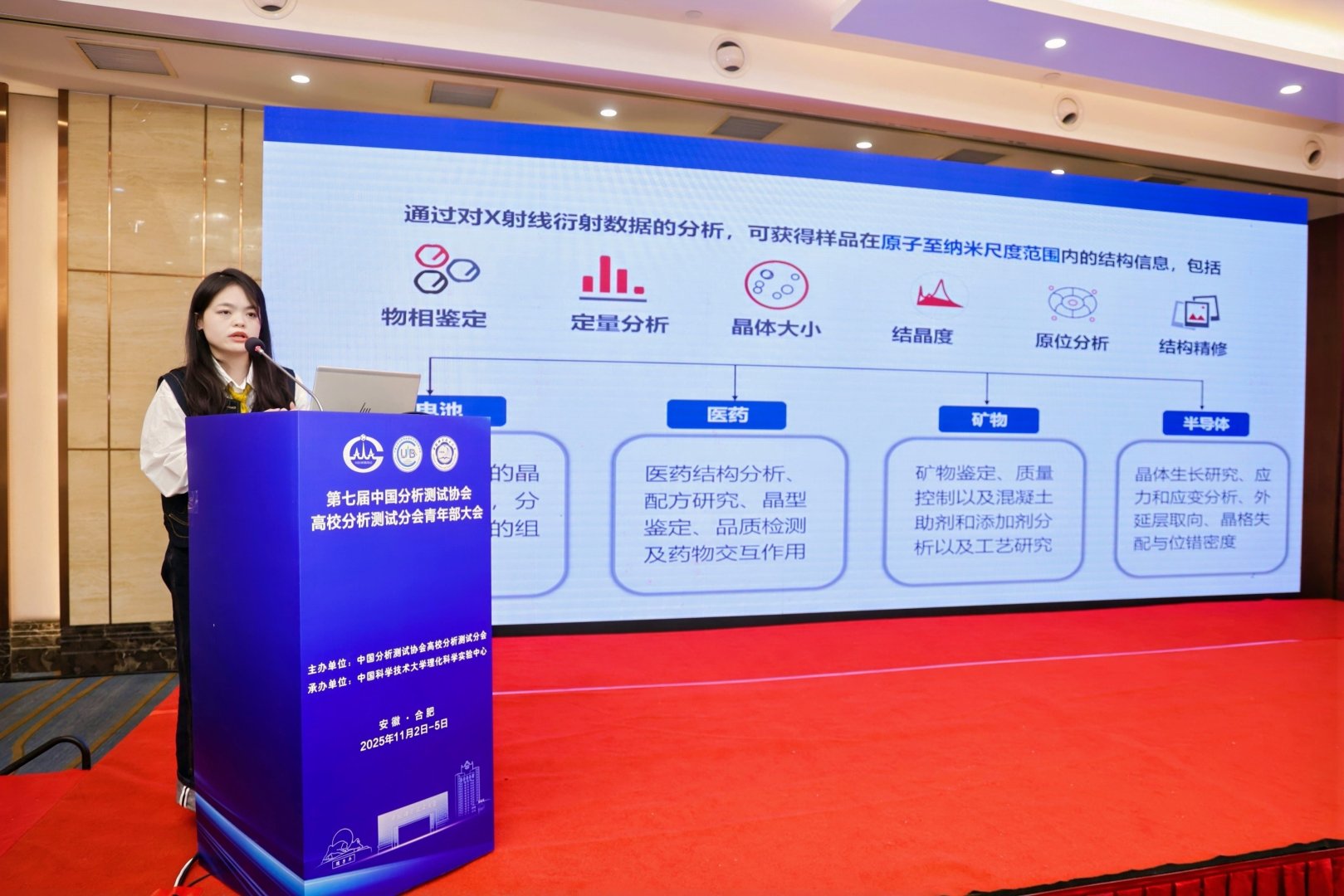 技术盛会|第七届中国分析测试协会高校分析测试分会 青年部大会成功召开(图2) 技术盛会|第七届中国分析测试协会高校分析测试分会 青年部大会成功召开(图2)