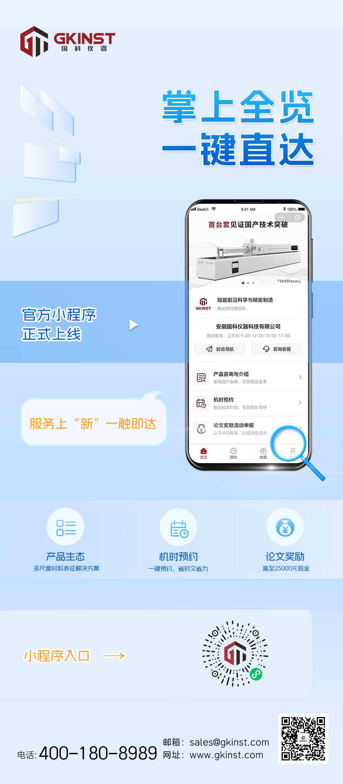 国科仪器小程序上线!高效科研新体验,文末送福利(图1) 国科仪器小程序上线!高效科研新体验,文末送福利(图1)